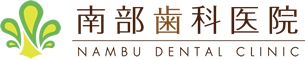 京都市の南部(なんぶ)歯科医院｜インプラント治療・歯周病治療も取り扱う歯医者